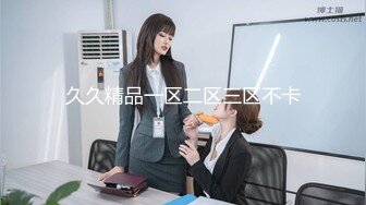 国产AV 天美传媒 TM0108 美少妇的哀羞1 伊婉琳