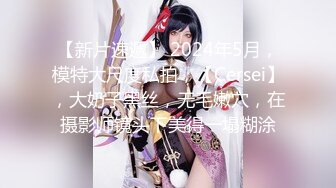 【新片速遞】 街上搭讪的浪货，人美屁股大，肉感十足，无套肏翻她的阴唇！