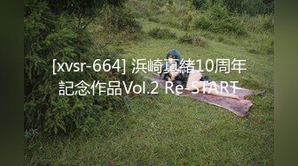 [xvsr-664] 浜崎真緒10周年記念作品Vol.2 Re-START