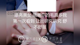 结婚、生过小海、离异的最骚美少妇：爆乳大奶、短发气质妈妈，乳交、坐骑老王舒服叫春，一番猛插射美臀上！