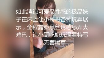 如此清纯可爱又性感的极品妹子在床上让小哥哥各种玩弄展示，全程露脸黑丝诱惑舔弄大鸡巴，让小哥吃奶玩逼看特写，无套爆草