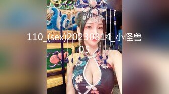 110_(sex)20230814_小怪兽05