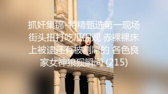 洗浴会所偷拍毛发旺盛美女洗澡