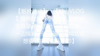 【新片速遞】 ✨【糖心VLOG】推特女神「小曲奇」约啪金主自录视频流出，深喉吃鸡，一边挨操一边摸逼，射精后还想要被操【自压水印】