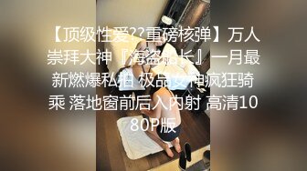 [#超精品泄密]漂亮女孩被男友调教，捆绑滴腊一样不少