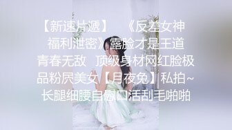 舞蹈院校活泼可爱的气质美女,激烈抽插,扛着美腿狂干不止,惨叫不断