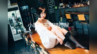 《最新宅男✿精品福利》✿青春无敌✿萝莉风可盐可甜极品反差美少女【艾米】微露脸私拍，被黄毛富二代调教各种肏内射