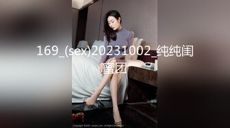 169_(sex)20231002_纯纯闺蜜团