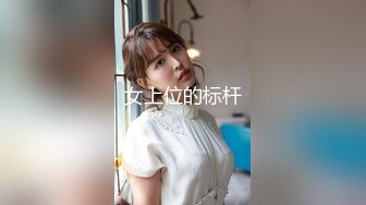 麻豆传媒-女神恋爱巴士EP2 表白失败的4P失恋性爱 麻豆女神汇聚