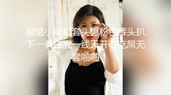 震撼流出私房售价150元MJ三人组最新流出M玩无套轮操内射杭州富家女1080P高清版