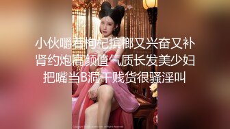 《最新顶流资源》高人气PANS女神小姐姐【圆圆+小宁+思思+果汁】私拍露奶露逼绳艺小宁的阴毛无敌摄影师对白是亮点 果汁