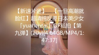 【新速片遞】 ✨【一旦高潮就脸红】超清纯反差日本美少女「yuahentai」OF私拍【第九弹】(20v)[4.64GB/MP4/1:47:37]