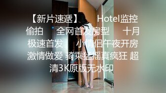 【新片速遞】 ❤️Hotel监控偷拍❤️全网首发房型❤️十月极速首发❤️小情侣午夜开房激情做爱 骑乘猛摇真疯狂 超清3K原版无水印 