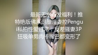 ⚫️⚫️最新无水首发福利！推特绝版佛系退圈淫妻控Pengui私拍性爱日常，反差骚妻3P狂吸单男肉棒嘴巴都变形了