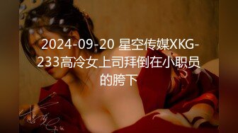 -星空传媒 XK-8127 《寂寞少妇魅惑女儿辅导老师》-莉莉