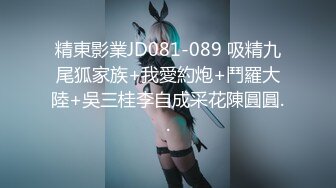 精東影業JD081-089 吸精九尾狐家族+我愛約炮+鬥羅大陸+吳三桂李自成采花陳圓圓..