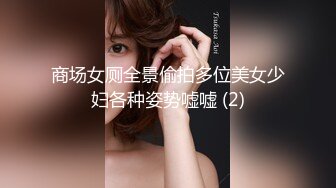 【极品淫乱疯狂性爱】超淫整活博主『控射女主』调教男M换妻TS淫啪 淫乱群交人体蜈蚣 完结篇 (5)