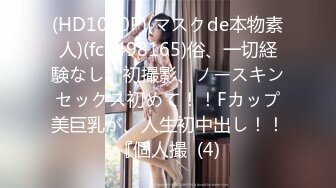 300NTK-824 【F乳スーパー弩淫乱P娘…再び舞う！！】【ド変態M美女のサービス満載&コスパ最強P活！！】【ゴックン&中出し解禁で悦楽SEXでPと一緒に連続昇天SP！！】完璧エロBODYの性欲半端ない清純系ド変態ビッチモンスター美女が再誕！！リピでますますエチ増しサービス！！のっけから電マずぼ