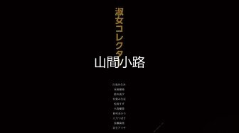   极品 性爱泄密饥渴美院骚学姐陈馨馨情趣69超多淫语 不让戴套操她 想被无套内射的骚学姐高清