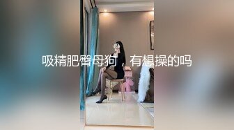 91鼠哥-爱被侧着操的E奶妹