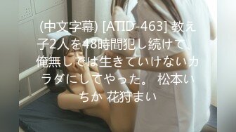 (中文字幕) [ATID-463] 教え子2人を48時間犯し続けて、俺無しでは生きていけないカラダにしてやった。 松本いちか 花狩まい