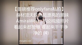 【重磅推荐onlyfans私拍】▶▶身材顶天肤色超漂亮的黑妹♤AmiraWest♤不论视频照片看起来都赞爆 看起来干干净净的 (4)