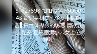 STP27598 扣扣传媒 FSOG043 窈窕身材美乳少女 ▌锅锅酱▌白丝体操服的诱惑 情欲乳交足交 粗屌塞满小穴女上位榨汁