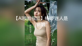 【AI换脸视频】杨颖 迷人是新娘