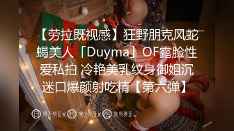 【劳拉既视感】狂野朋克风蛇蝎美人「Duyma」OF露脸性爱私拍 冷艳美乳纹身御姐沉迷口爆颜射吃精【第六弹】