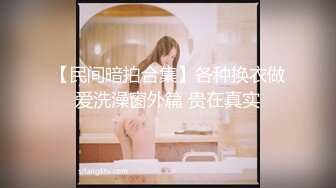 ❤️OF浪漫主义上海留学生身材娇小翘臀媚洋女【asya】最后停更订阅私拍流出，恋上大肉棒各种唯美性爱野战