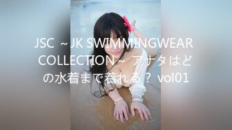 JSC ～JK SWIMMINGWEAR COLLECTION～ アナタはどの水着まで着れる？ vol01