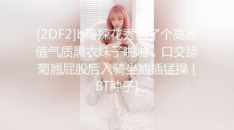 [2DF2]b哥探花秀约了个高颜值气质黑衣妹子啪啪，口交舔菊翘屁股后入骑坐抽插猛操 [BT种子]