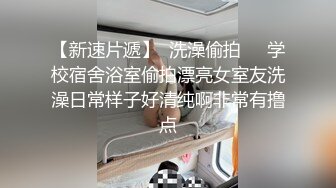 无水印11/7 像小母狗一样的老婆嘴上说着不行了却还是紧紧抱住单男VIP1196