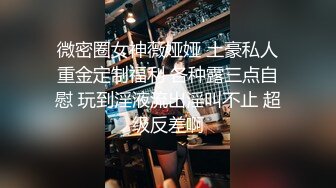 重磅核弹！可盐可甜极品大奶清纯女神【小罗老师、旖可】付费露脸视图，露出裸舞性爱调教，年纪虽轻却很反差