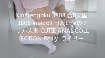 Kin8tengoku 3808 金8天国 3808 anadoll 可愛い僕のアナル人形 CUTIE ANAL COLLECTION Reilly  ライリー