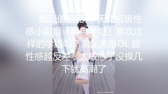 90后年轻巨乳俊俏美眉操BB不够爽，还要尝试爆菊花