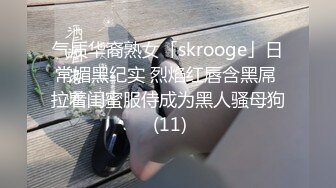 气质华裔熟女「skrooge」日常媚黑纪实 烈焰红唇含黑屌 拉着闺蜜服侍成为黑人骚母狗 (11)